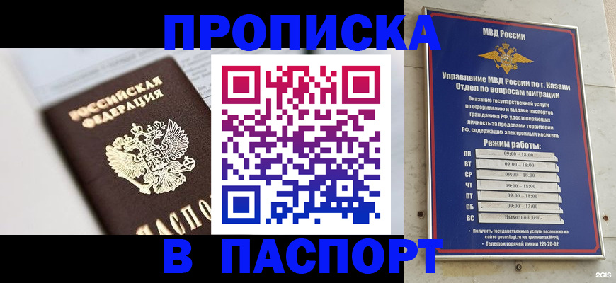 прописка в квартире в Тынде